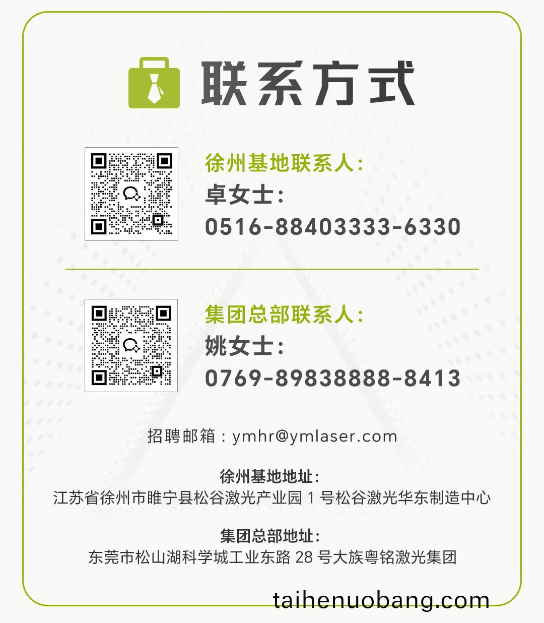 鬆穀激光聯係方式